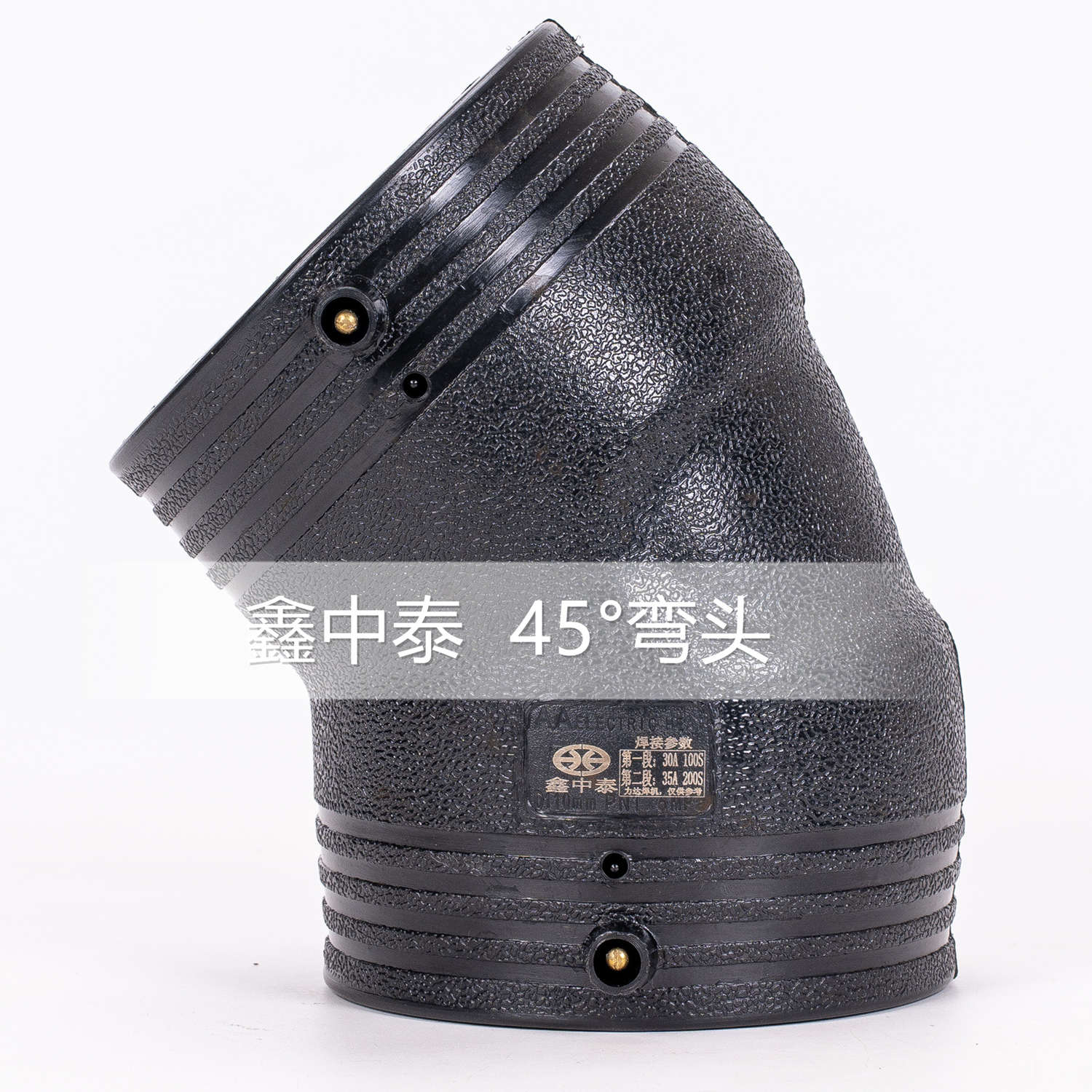 电熔45度弯头