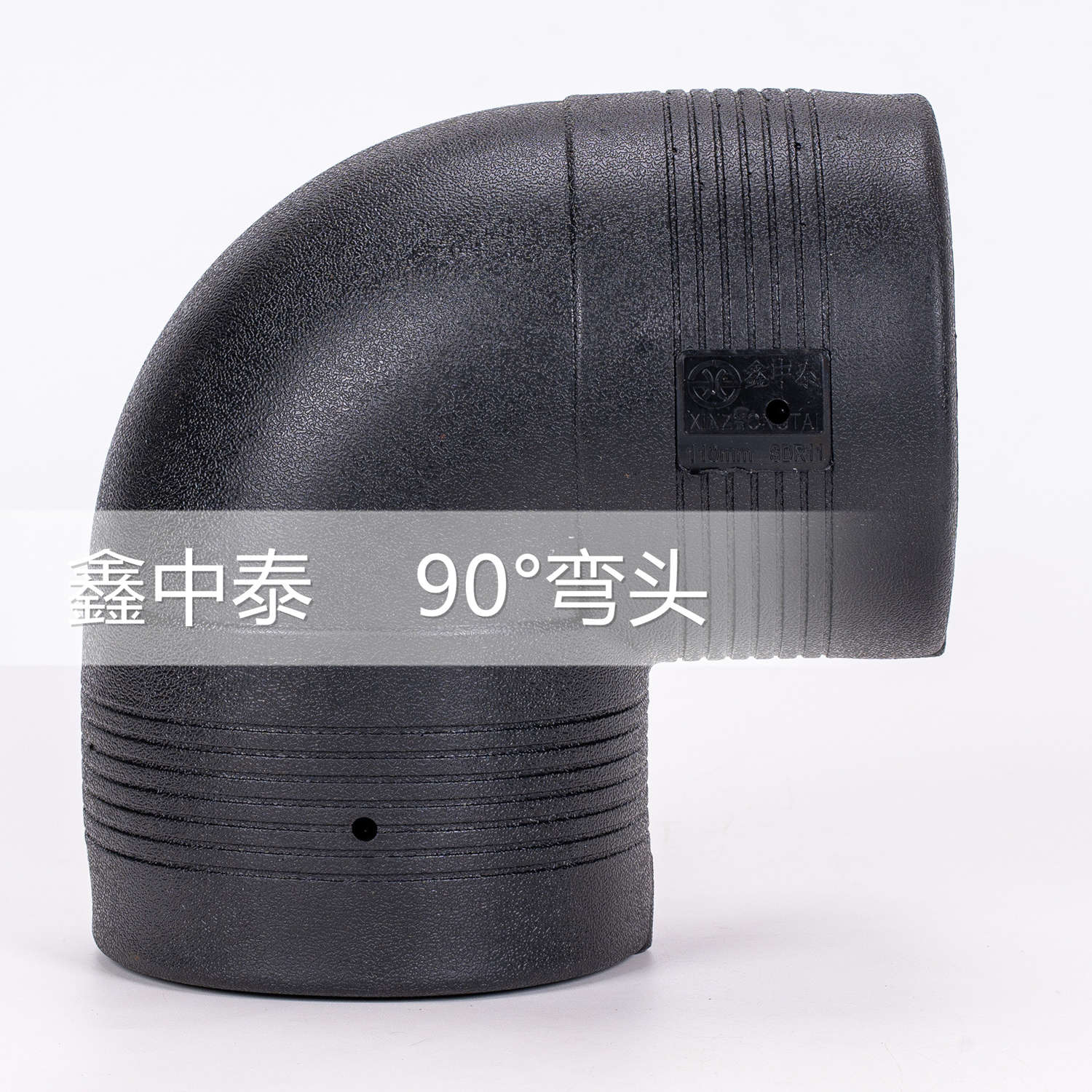 电熔90度弯头