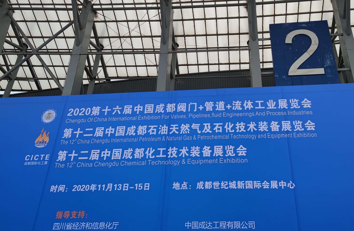 第十六届中国成都管道流体工业展览会